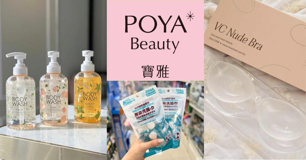 2023寶雅年度必買隱藏版美妝TOP7！超黏防水Nubra、白鹿推薦手指粉撲...，秋冬換季必入修護救星保濕乳！-1