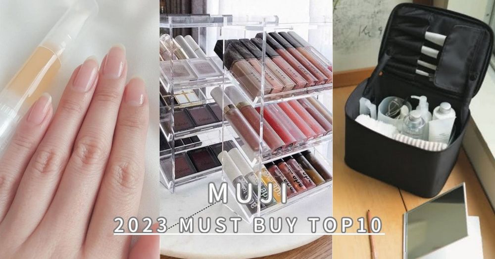 無印良品MUJI年度必買美妝TOP10排行榜！美甲滋養油、眼影打底膏、唇膏收納架、大容量尼龍化妝包...-1