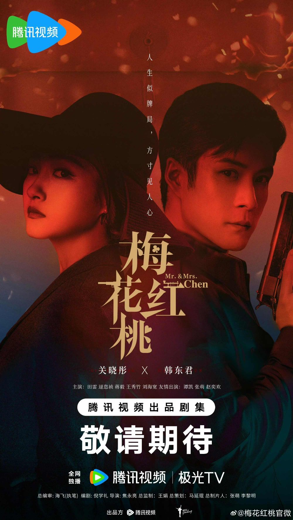 2023陸劇10月網播量排行榜TOP8！《為有暗香來》才5億，冠軍衝破10億豆瓣8.3高分！-12