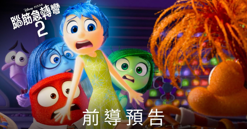 時隔9年再推續集！皮克斯《腦筋急轉彎2》首支預告曝光！2024年回歸大銀幕，新情緒「焦焦」登場！-6