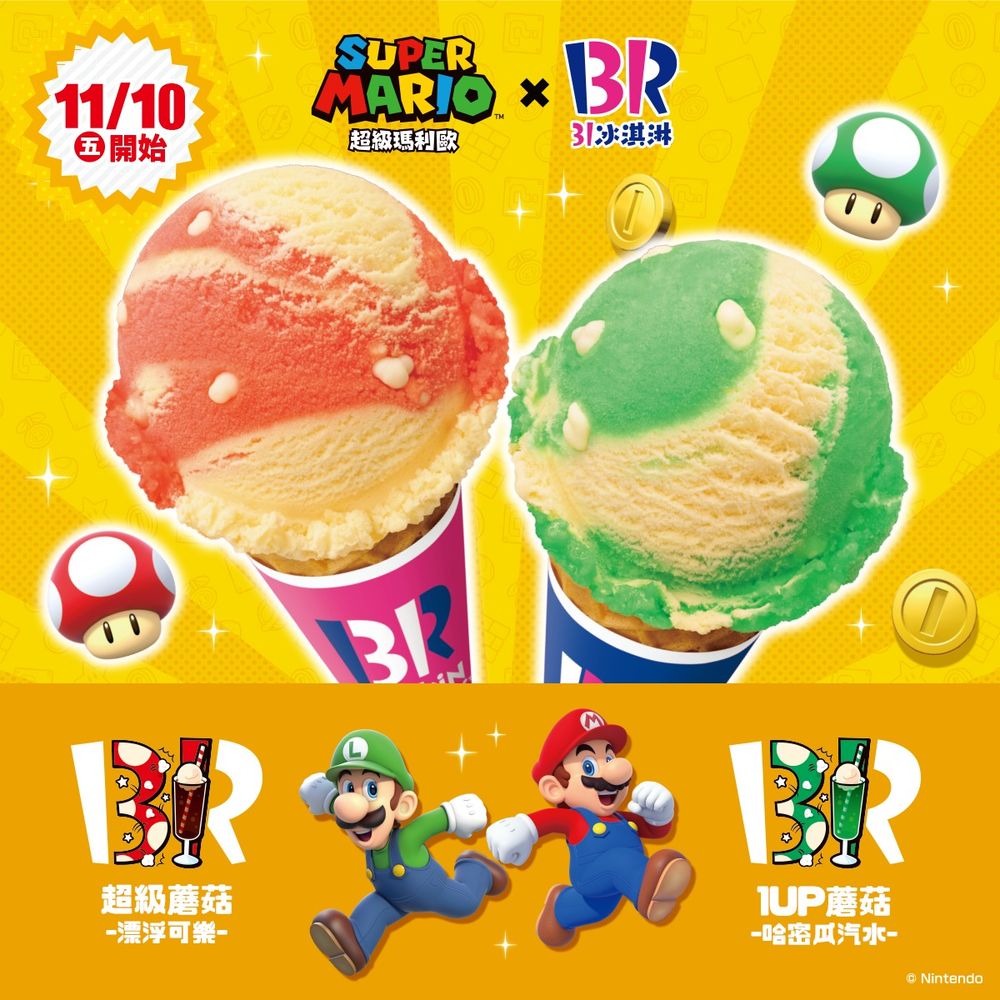 台灣也吃得到了！31冰淇淋「超級瑪利歐」聯名登台！兩款新口味只賣到「這天」！-8
