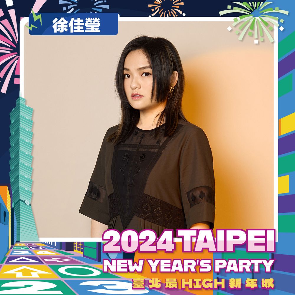 2024台北跨年首波卡司名單公布！徐佳瑩、韋禮安人氣歌手登最High新年城輪番開唱！-4