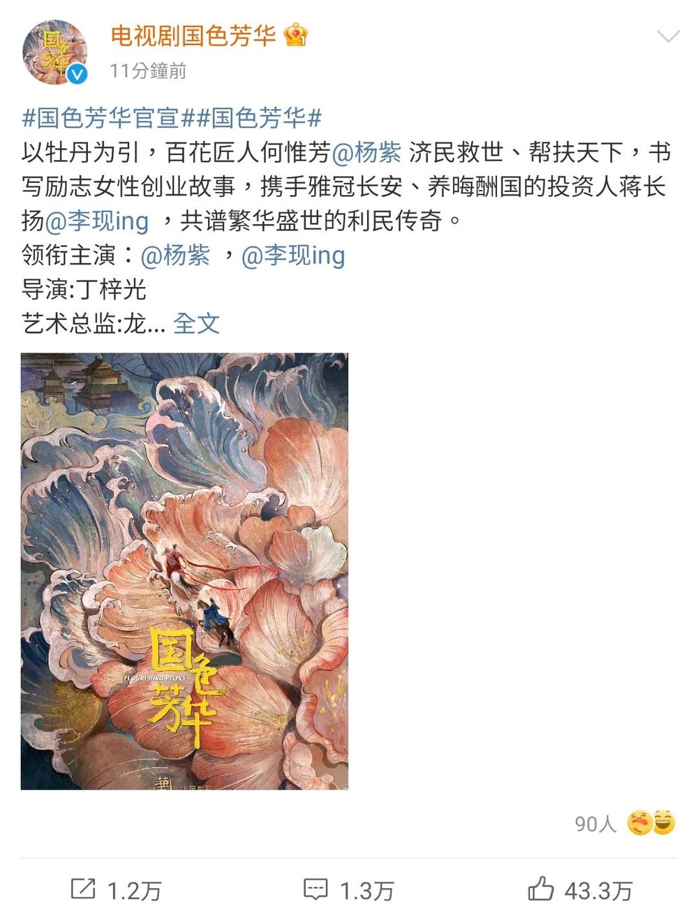 睽違5年《親愛的熱愛的》楊紫＆李現確定二搭古裝劇《國色芳華》！連續6年為對方做這件事，網友：童顏夫婦回來了！-15