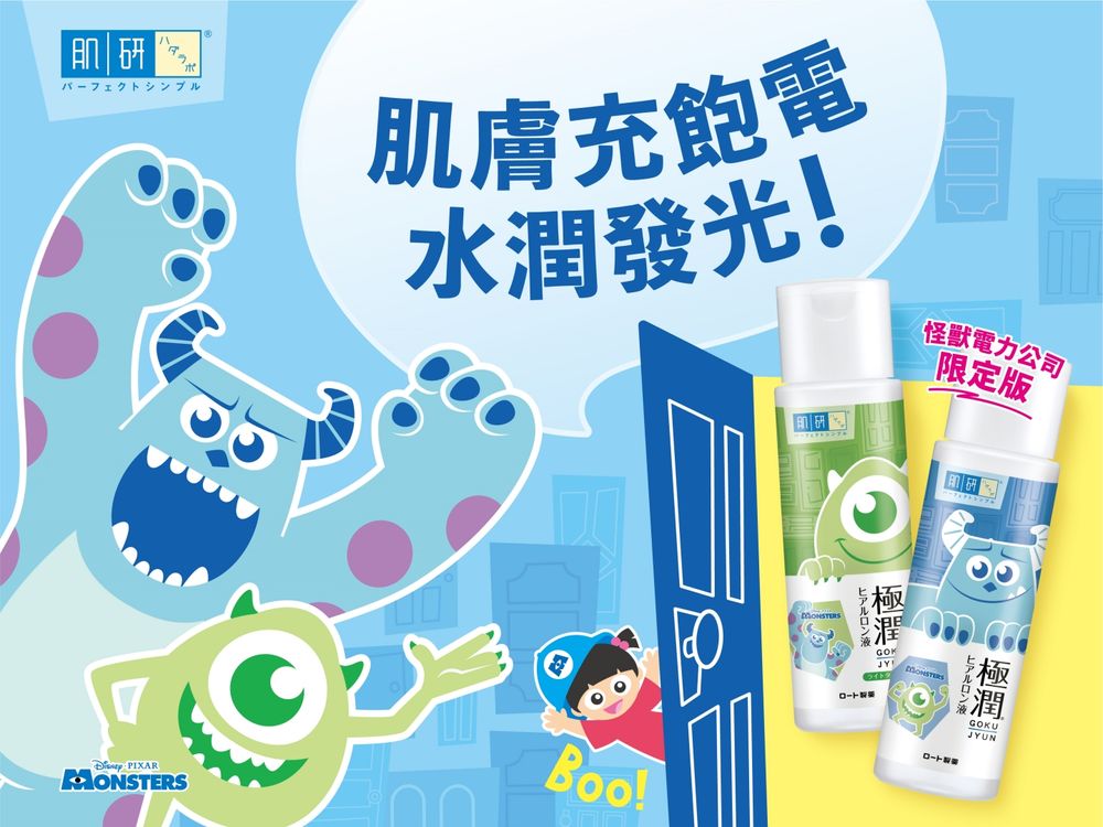 2023屈臣氏保養新品上架！肌研化妝水聯名怪獸電力公司，超萌毛怪瓶身，只在屈臣氏獨家限定！-2