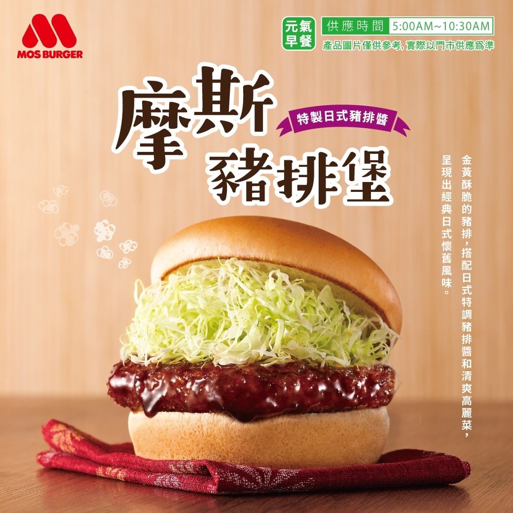 摩斯肉醬薯條回歸啦！必吃新品 「日式黃金雞腿堡、歐式火雞堡」歲末暖心上市！-9