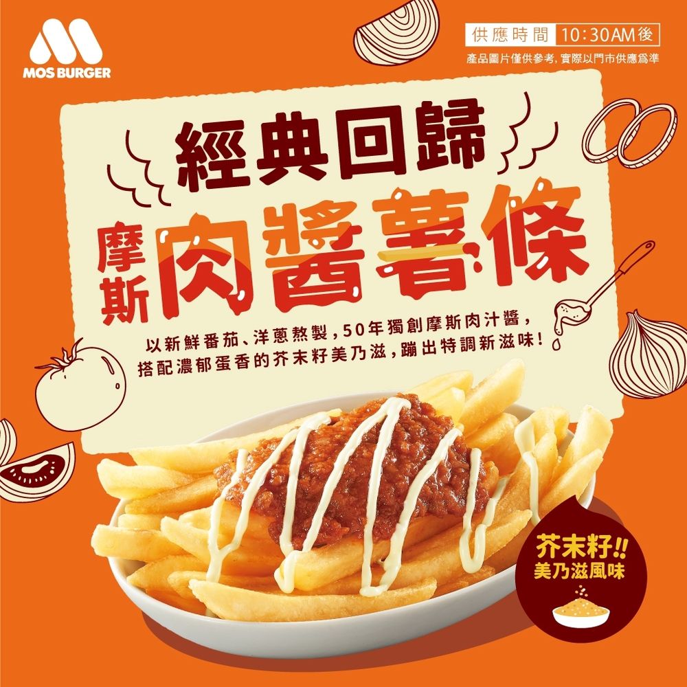 摩斯肉醬薯條回歸啦！必吃新品 「日式黃金雞腿堡、歐式火雞堡」歲末暖心上市！-8