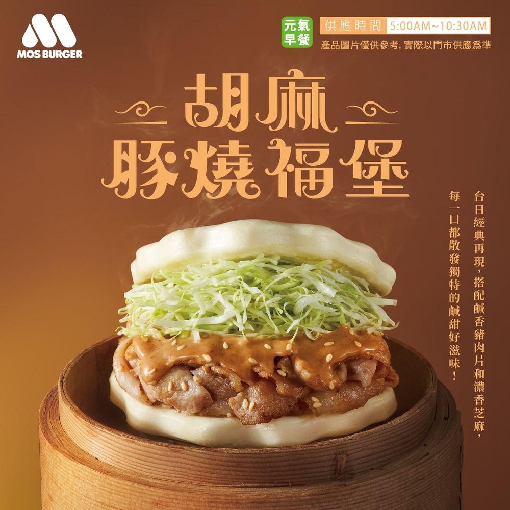 摩斯肉醬薯條回歸啦！必吃新品 「日式黃金雞腿堡、歐式火雞堡」歲末暖心上市！-4