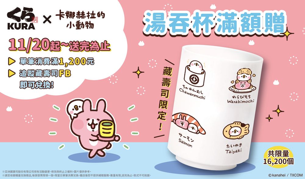 藏壽司進駐裕隆城！卡娜赫拉聯名免費送！限定「蟹鮭祭」新品只有這7天能吃到！-1