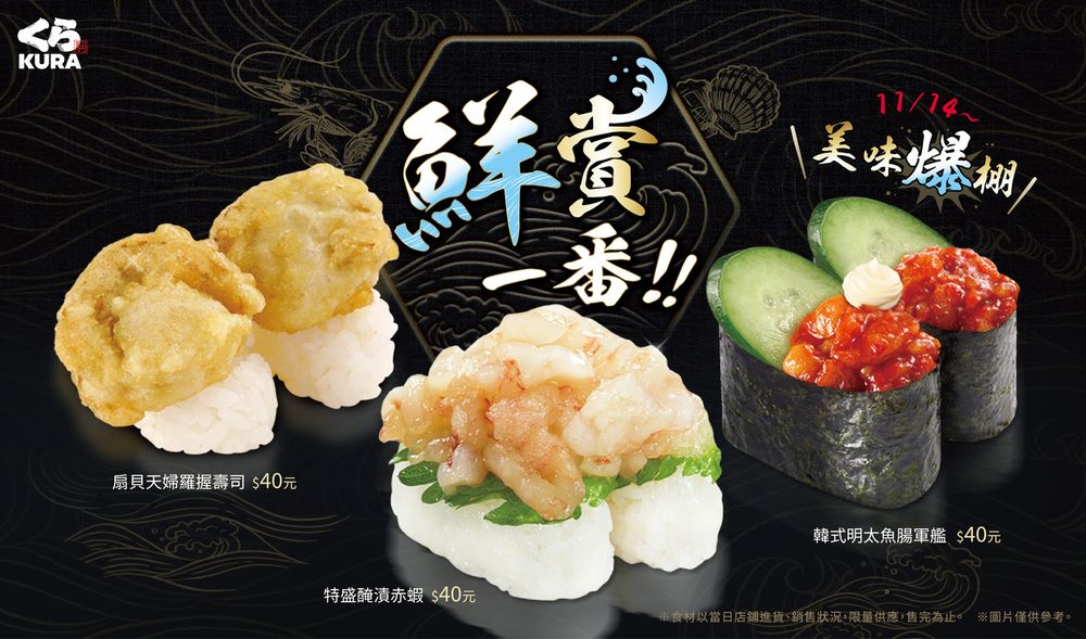 藏壽司進駐裕隆城！卡娜赫拉聯名免費送！限定「蟹鮭祭」新品只有這7天能吃到！-3
