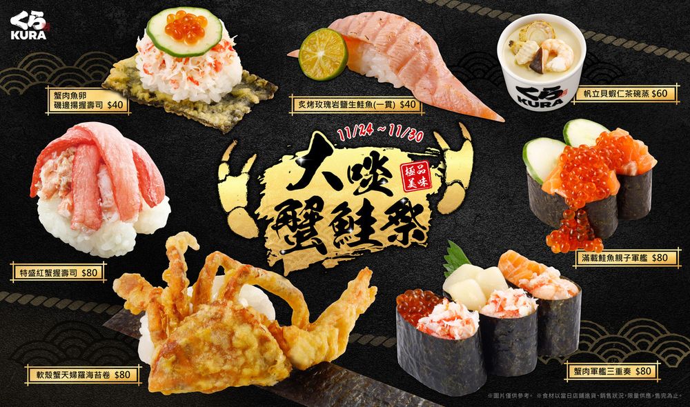 藏壽司進駐裕隆城！卡娜赫拉聯名免費送！限定「蟹鮭祭」新品只有這7天能吃到！-4