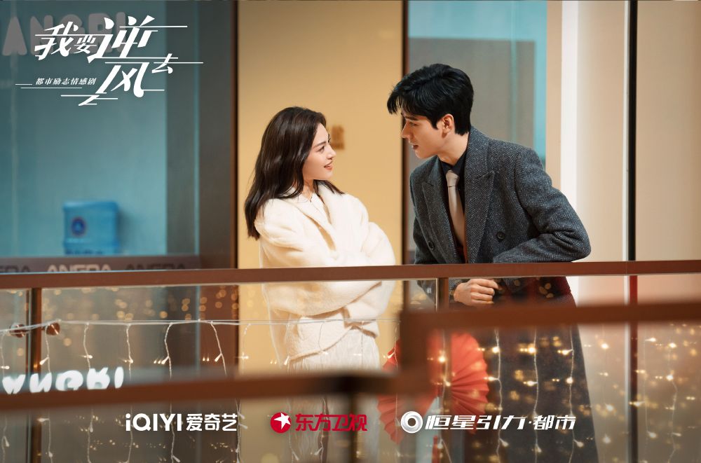 2023必看7部職場浪漫陸劇！白鹿&王鶴棣《以愛為營》又甜又搞笑，《我要逆風去》辦公室戀情超刺激！-6