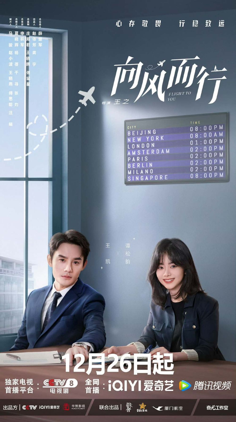 2023必看7部職場浪漫陸劇！白鹿&王鶴棣《以愛為營》又甜又搞笑，《我要逆風去》辦公室戀情超刺激！-9