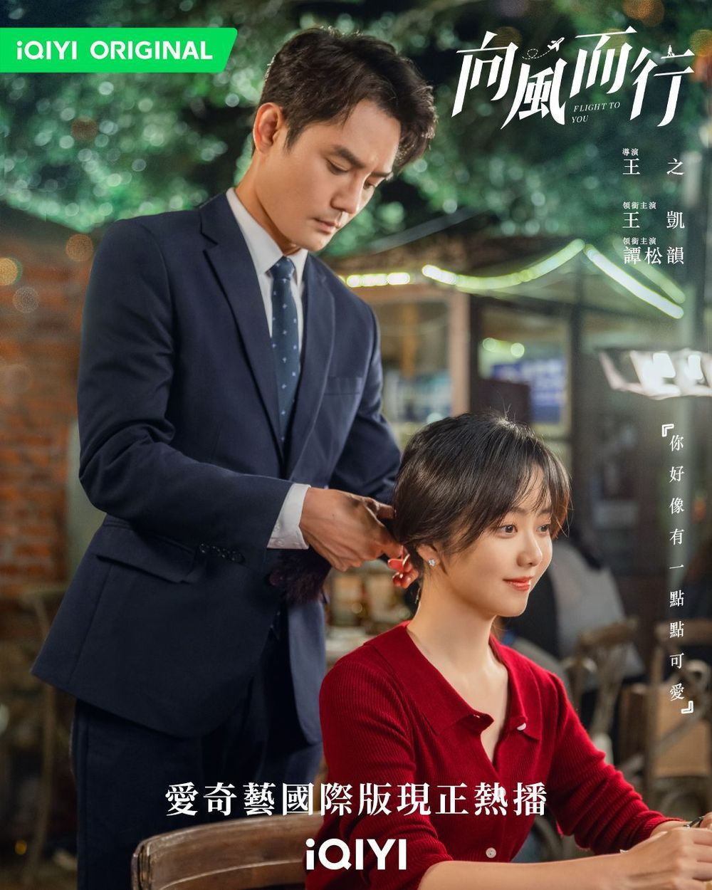 2023必看7部職場浪漫陸劇！白鹿&王鶴棣《以愛為營》又甜又搞笑，《我要逆風去》辦公室戀情超刺激！-11