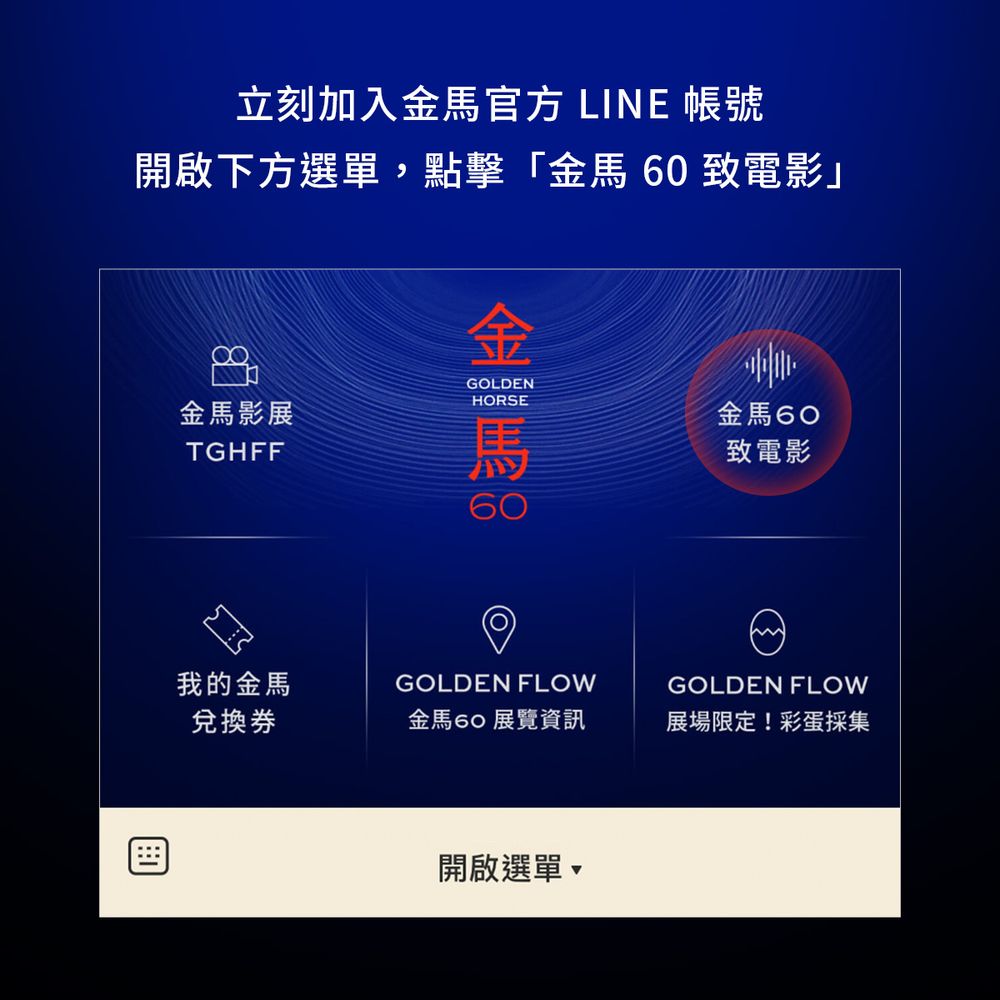 2023金馬獎「Golden Flow金馬60互動展」盛大開展！影后謝盈萱現身導覽，還能真實體驗拿金馬獎座！-13