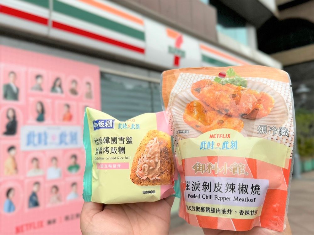 思樂冰夢幻紫葡萄新口味！7-ELEVEN X Netflix《此時此刻》11款獨家商品劇迷爆討論！-3