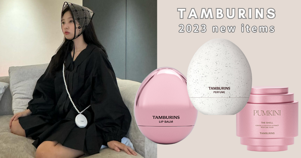 BLACKPINK Jennie蛋型香水要開賣了！TAMBURINS 13款全新香氛，蛋蛋護唇膏、夢幻粉瓶護手霜...-1