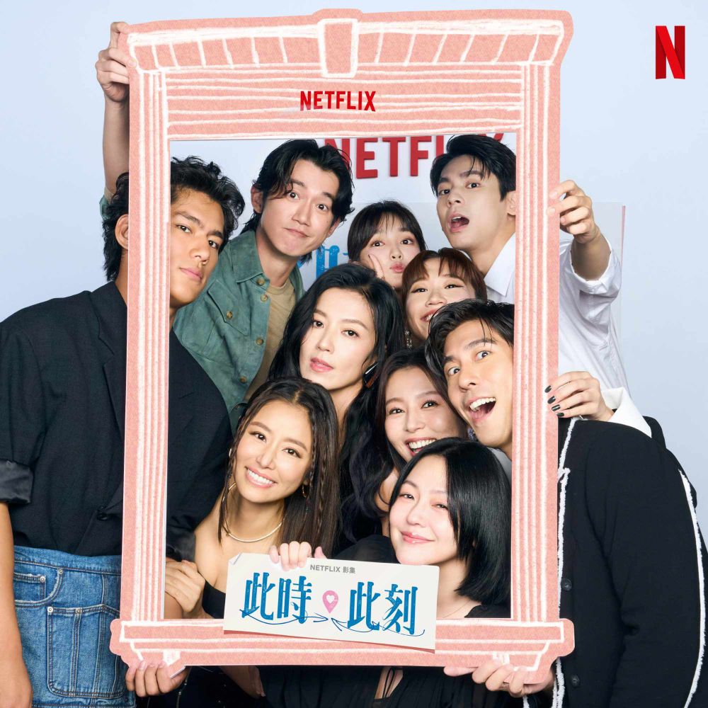 Netflix《此時此刻》好評爆棚！上線48小時衝上第一，小S&吳慷仁激情床戲全網瘋傳，蔡依林攜四大卡司合唱主題曲-11