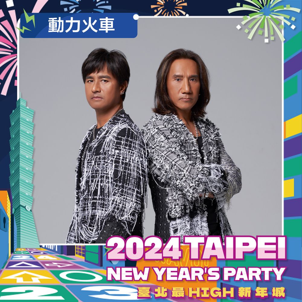 2024臺北最High新年城第二波跨年卡司揭曉！八三夭&盧廣仲開唱，Lulu連5年再接主持棒！-4