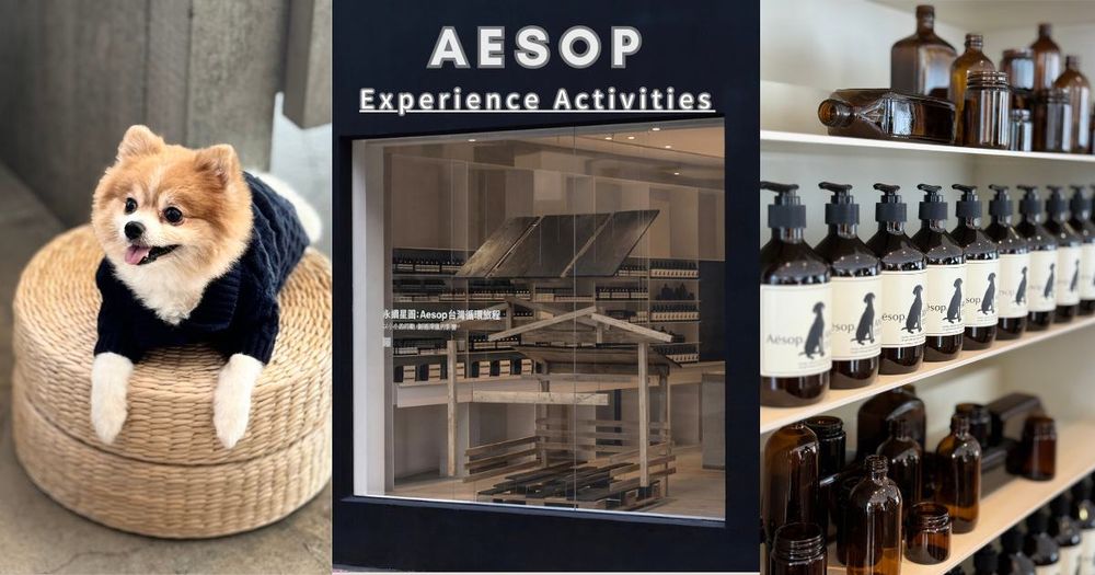 2023年末品牌體驗活動！Aesop《永續星圖：台灣循環旅程》帶寵物進店、免費提供寵物點心！-1