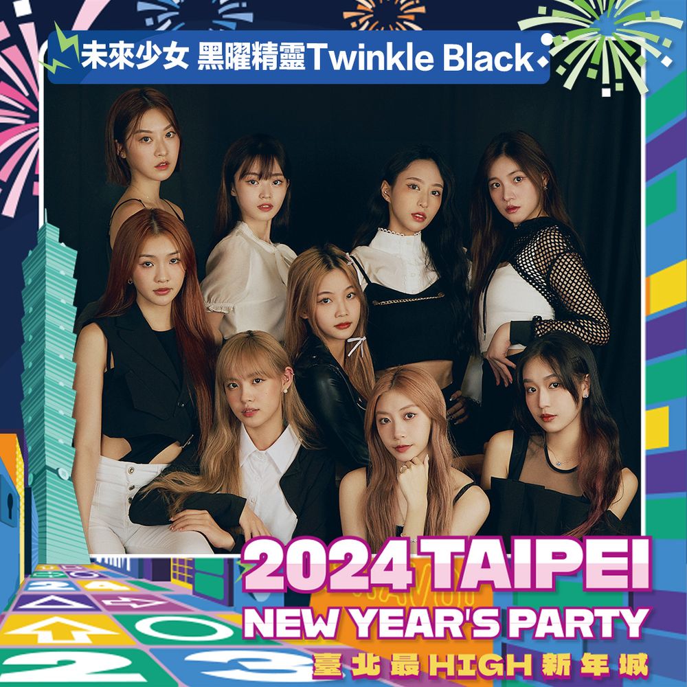 2024台北最High新年城最終跨年演出卡司曝光！韓國女團MAMAMOO華莎確定來台，告五人壓軸演出！-6