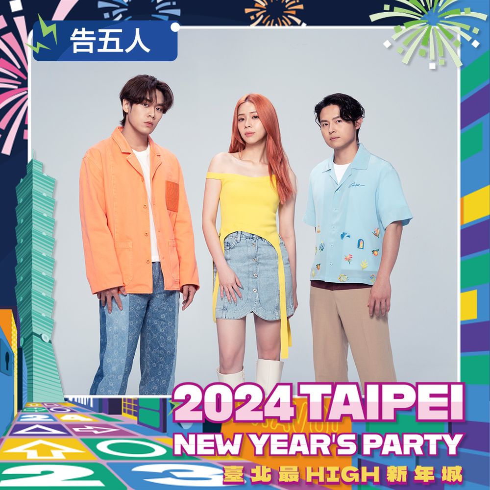 2024台北最High新年城最終跨年演出卡司曝光！韓國女團MAMAMOO華莎確定來台，告五人壓軸演出！-3
