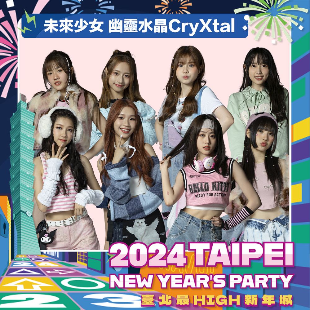 2024台北最High新年城最終跨年演出卡司曝光！韓國女團MAMAMOO華莎確定來台，告五人壓軸演出！-7