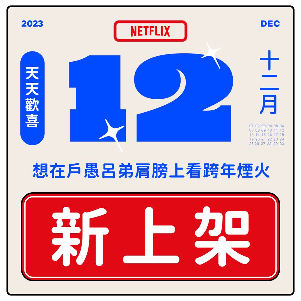 12月Netflix上下架片單出爐！一整排經典影劇下架，還沒看的趕緊看！-0