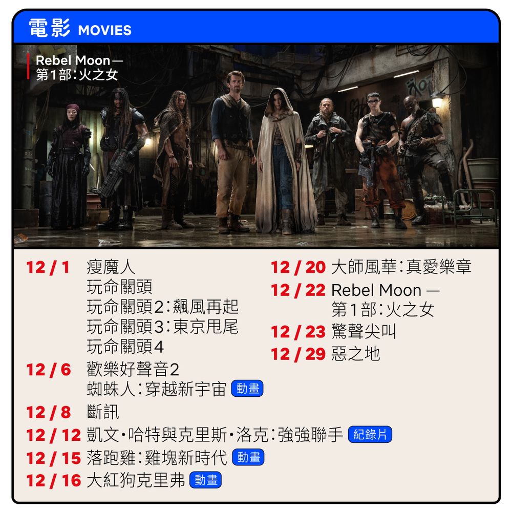 12月Netflix上下架片單出爐！一整排經典影劇下架，還沒看的趕緊看！-3