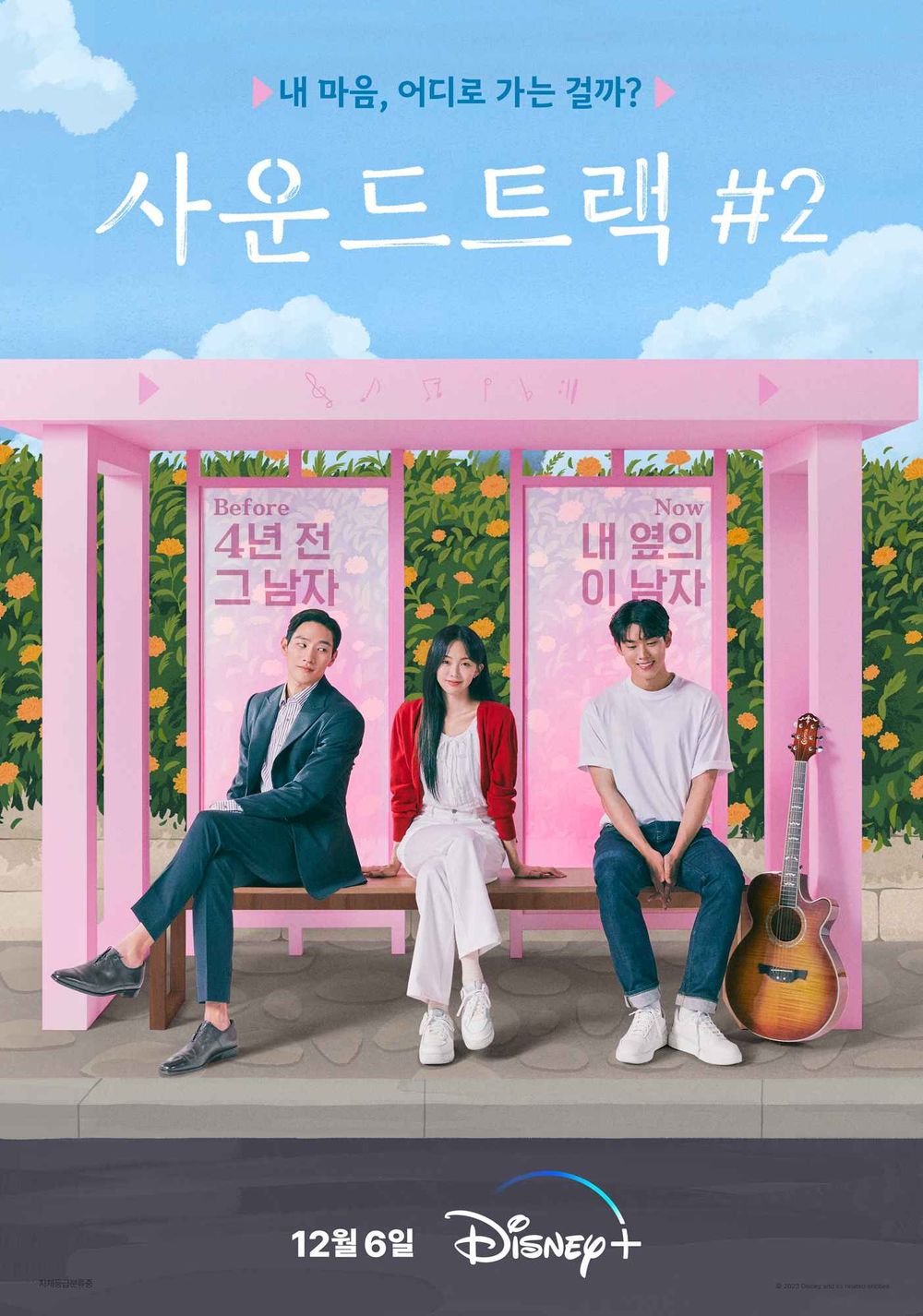 2023年12月韓劇推薦！《京城怪物》《Sweet Home2》《死期將至》演員陣容超華麗，眾多男女神回歸！-10