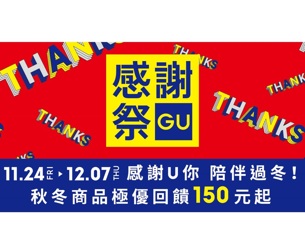 GU年末大特價來了！大學T、針織毛衣NT.390起，聖誕跨年派對行頭買起來！-3