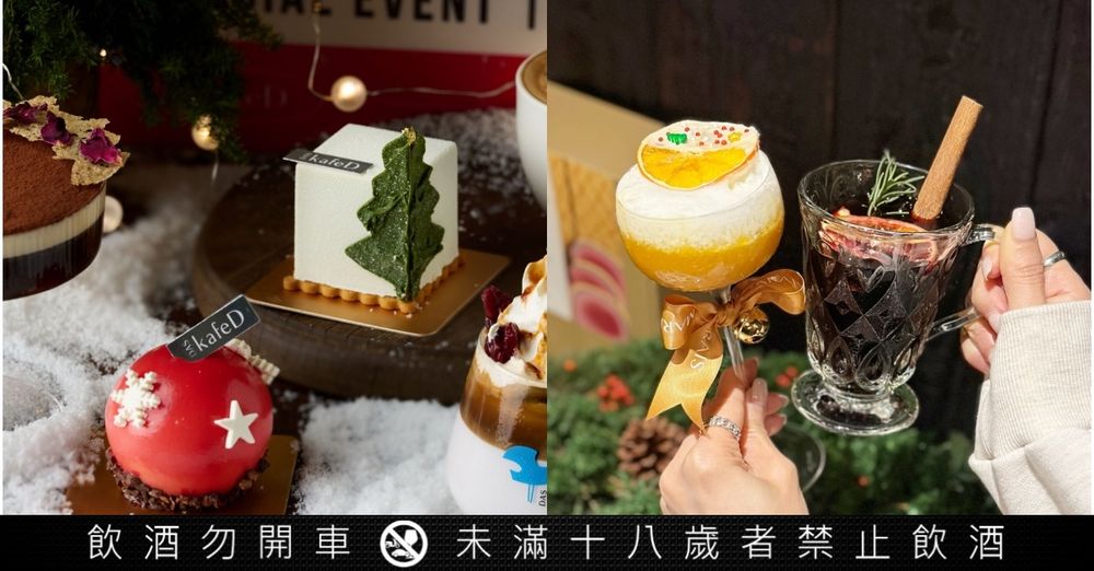 2023聖誕甜點推薦！kafeD聖誕球、八月堂可頌，亞尼克生乳捲...帶去派對不出錯！-1