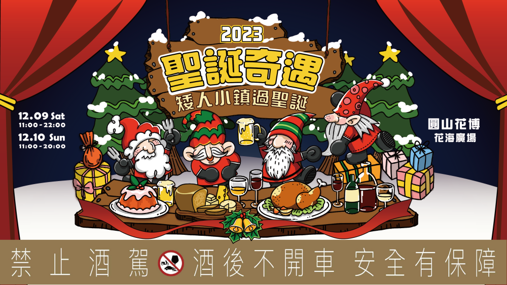 每年都在等！2023聖誕節有趣市集搶先看！聖誕矮人市集70間名店集合、只有這2天快記下！-2