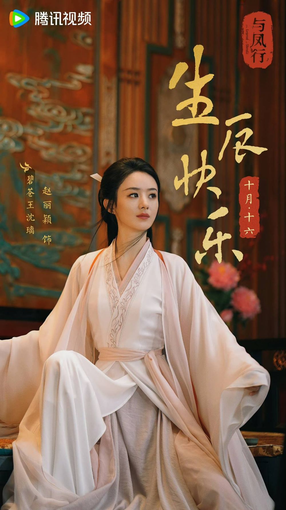 2024最期待9位待播古偶劇女主角！白鹿《白月梵星》未播先火，趙露思《珠簾玉幕》二搭劉宇寧-18