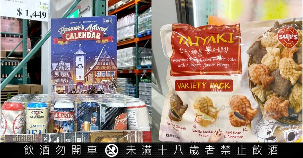 2023年末好市多8大必買清單！啤酒倒數月曆、迷你鯛魚燒⋯網友回購率超高-1