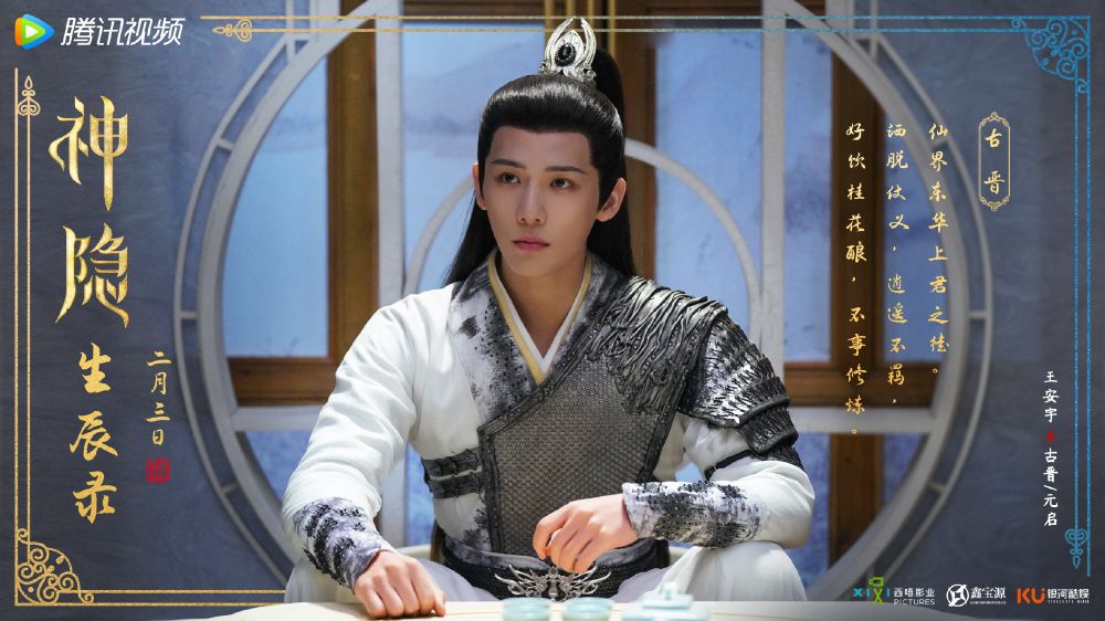 2023陸劇《神隱》7看點&角色介紹線上看！趙露思首部仙俠古裝劇，與王安宇上演高甜虐戀，二搭李昀銳受關注！-9