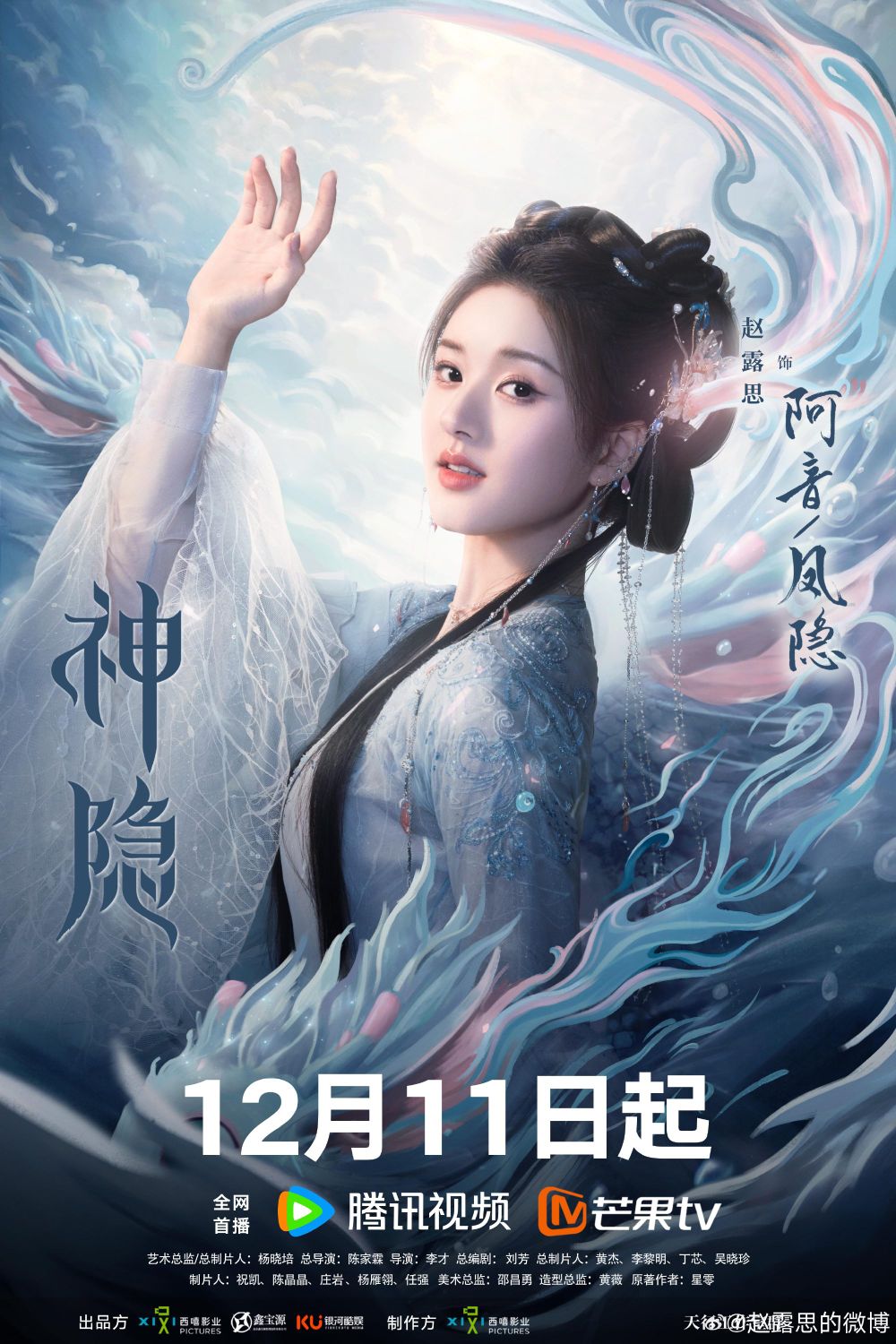 2023陸劇《神隱》7看點&角色介紹線上看！趙露思首部仙俠古裝劇，與王安宇上演高甜虐戀，二搭李昀銳受關注！-4