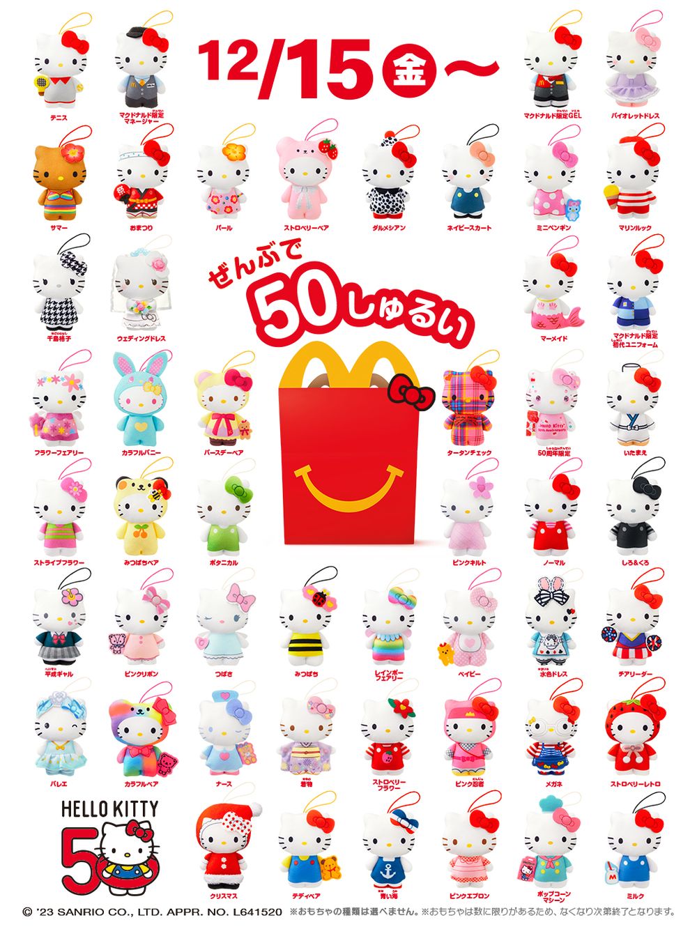 日本麥當勞太會！回憶殺Hello Kitty玩偶現身、實用「薯條加濕器」這天開賣！-2