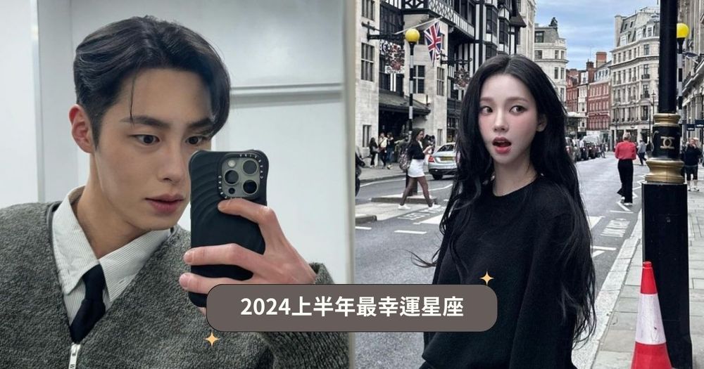 2024上半年最好運星座TOP5出爐！射手工作超順、「這星座」財運大爆發！-1