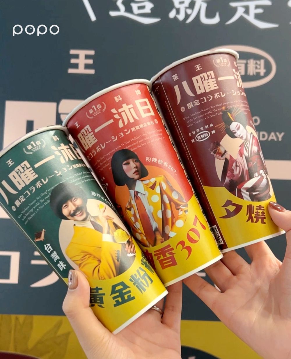 八曜和茶、一沐日聯名！必喝「粉粿手搖飲」開賣日期、價格一次看！-4