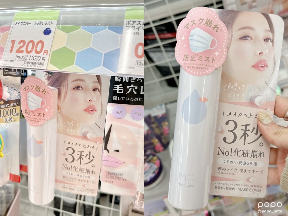 2023年度日本藥妝必買TOP5！旅遊回購不斷、日本美妝控也大推！神級持妝保濕噴霧、新手眼線液、超自然臥蠶筆...-4