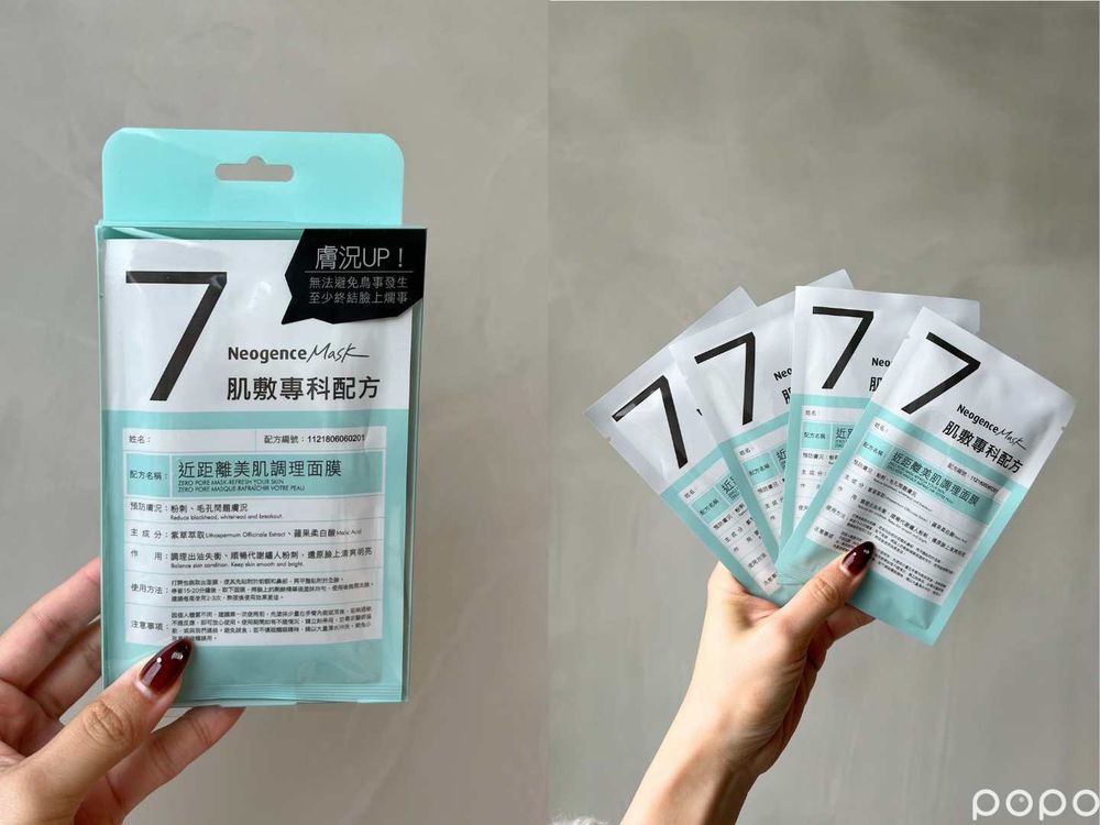敏弱肌最愛醫美級穩膚保養！Dcard網友大推霓淨思N7面膜、修護凝乳...，一片就有感，立刻跟熬夜壓力肌說掰掰！-8