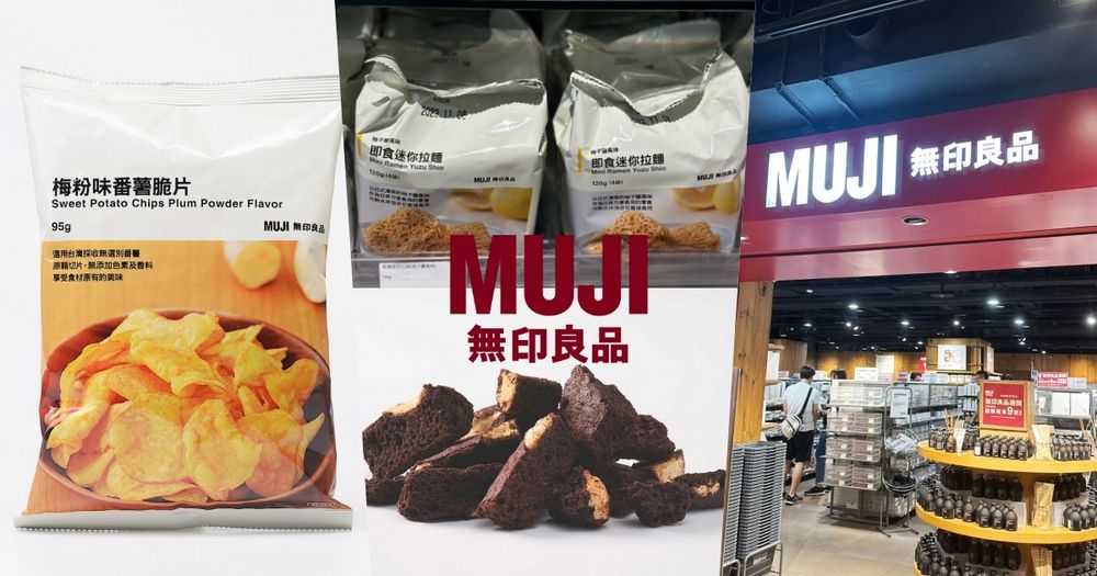 無印良品「台灣必買零食」3大年度熱賣排行榜！「這款餅乾」好吃到狂銷10萬包！-8