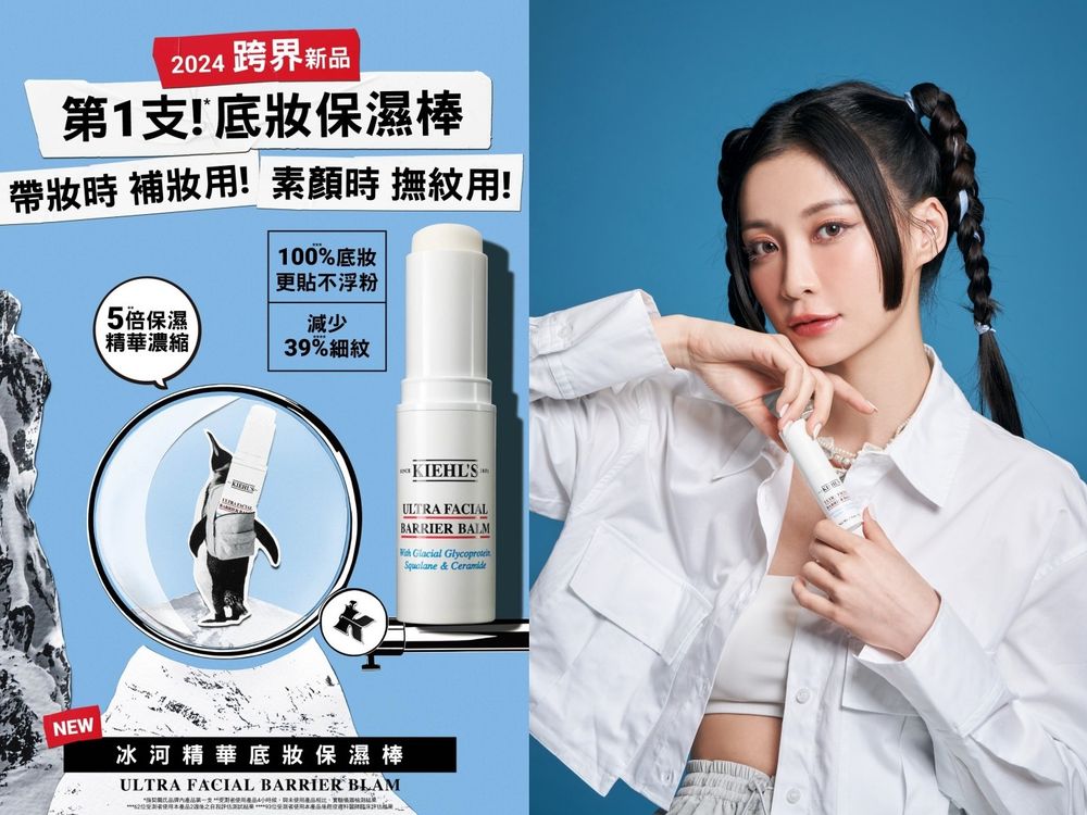 2024保濕神品推薦！Kiehl’s冰河醣蛋白保濕霜升級、首款冰河精華底妝保濕棒上市！滿額贈竟送超可愛雲朵小包～-10