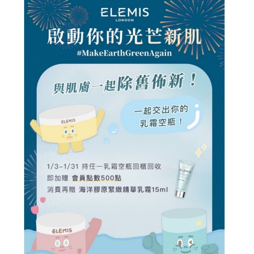Dcard網友最愛卸妝膏！ELEMIS卸妝膏、膠原精萃2024新年限定優惠，入門組不到半價、滿額再送開運招財貓！-5