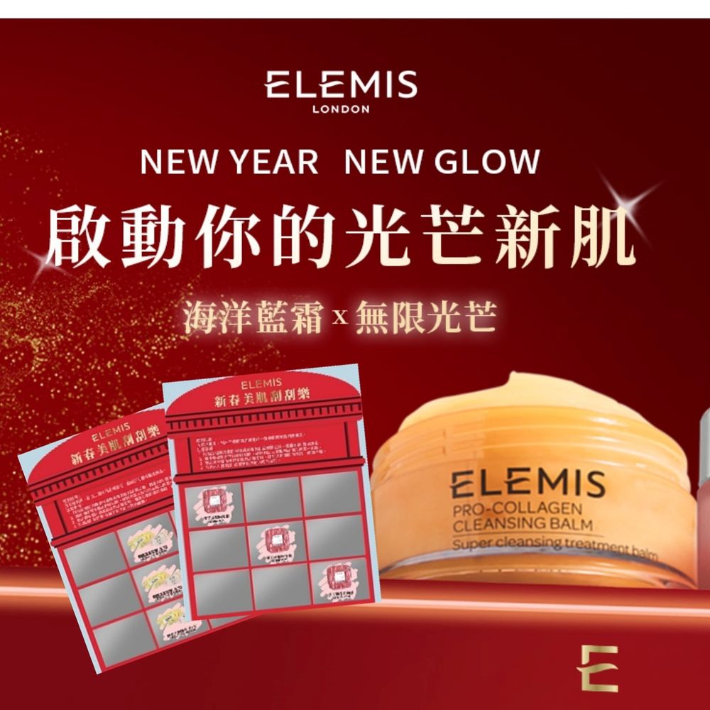 Dcard網友最愛卸妝膏！ELEMIS卸妝膏、膠原精萃2024新年限定優惠，入門組不到半價、滿額再送開運招財貓！-4