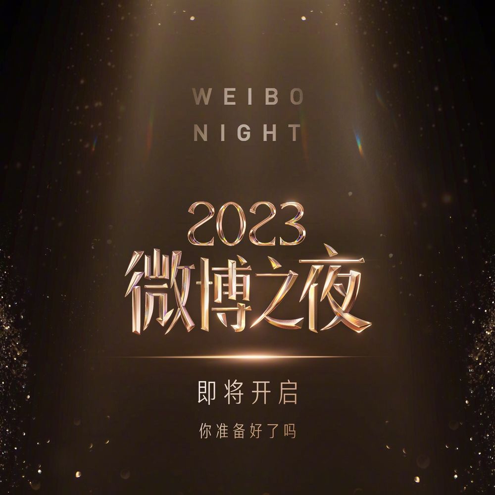 2024微博之夜完整出席&得獎名單公布！肖戰、迪麗熱巴、王鶴棣、白鹿、楊紫、檀健次、趙露思全都來了！-2