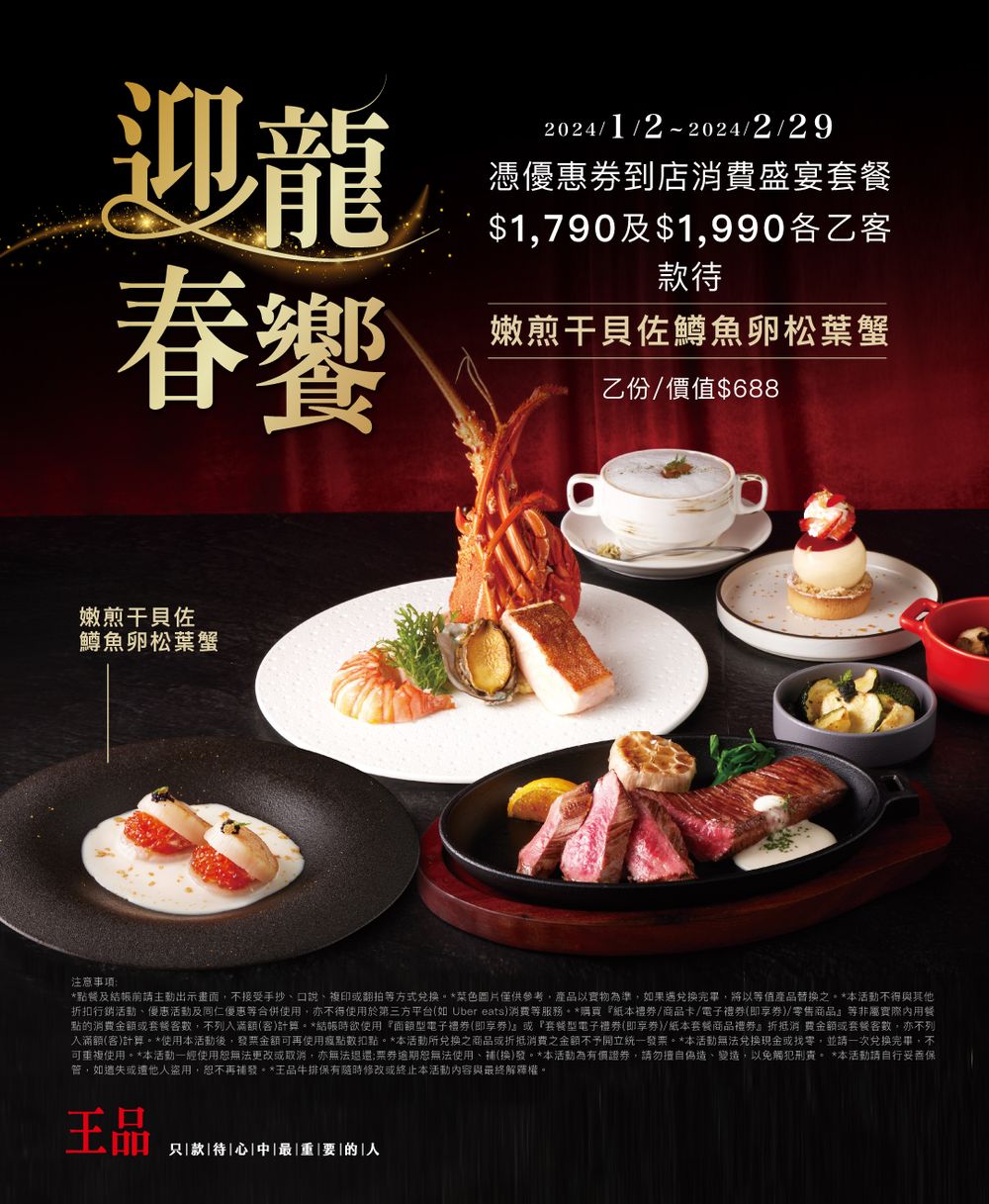 2024王品集團用餐優惠懶人包！身份證「這三碼」免費送肉、點牛排再送超奢華煎干貝！-8