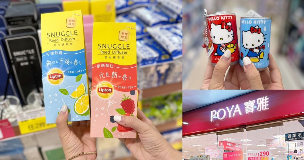 2023寶雅「隱藏必買好物」Top7推薦！超Q易開罐濕紙巾、立頓茶擴香瓶...最後一樣超神奇-1