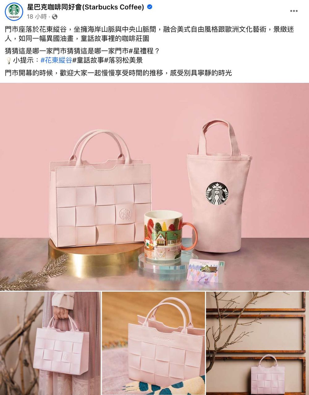 美到發泡！星巴克驚喜釋出「櫻花粉時尚編織包、小提袋」顏值爆表，網友瘋喊超想要！-6