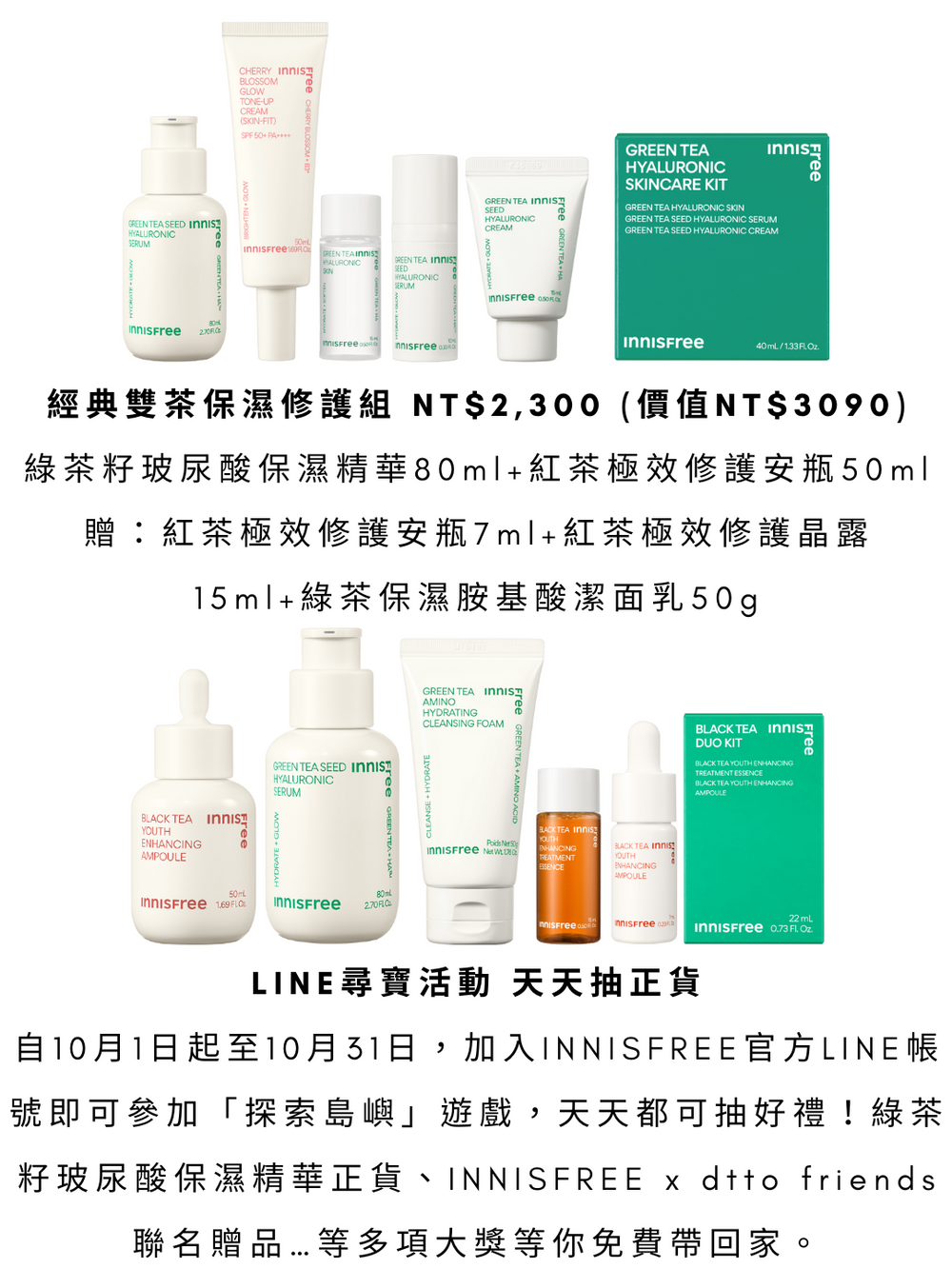 2023週年慶！innisfree 週慶聯名「dtto friends」腸太郎、外星鴨滿額贈、還有2200折200！-3
